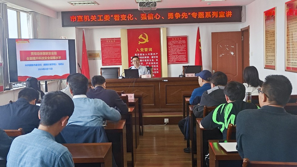 2.“看变化、强信心、勇争先”送党课活动走进市科技局、市科协.jpg