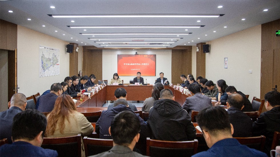 7.市交通运输局召开党建工作推进会.jpg