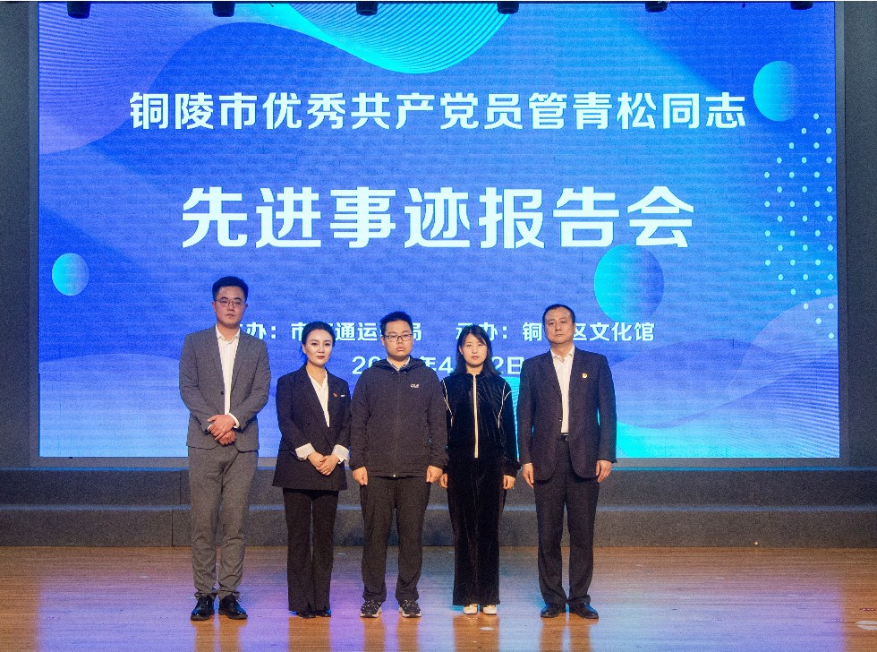 8.管青松同志先进事迹报告会举行.jpg