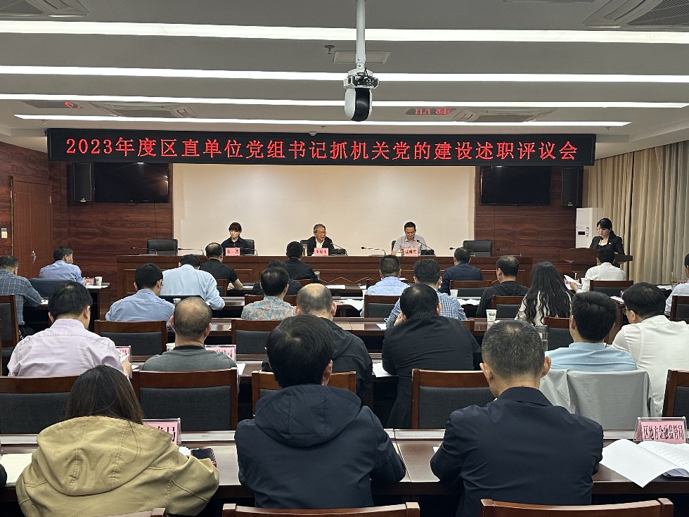 1.义安区2023年度区直单位党组书记抓机关党建述职评议会召开.jpg