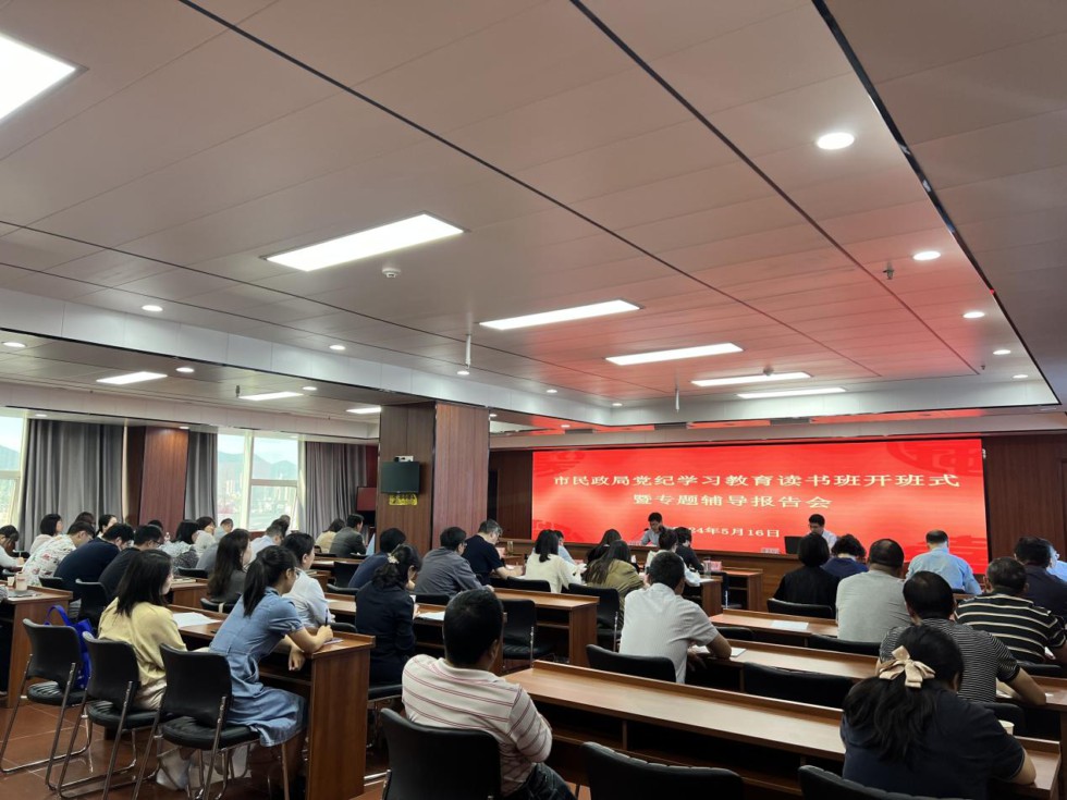 6.市民政局举办党纪学习教育读书班.jpg