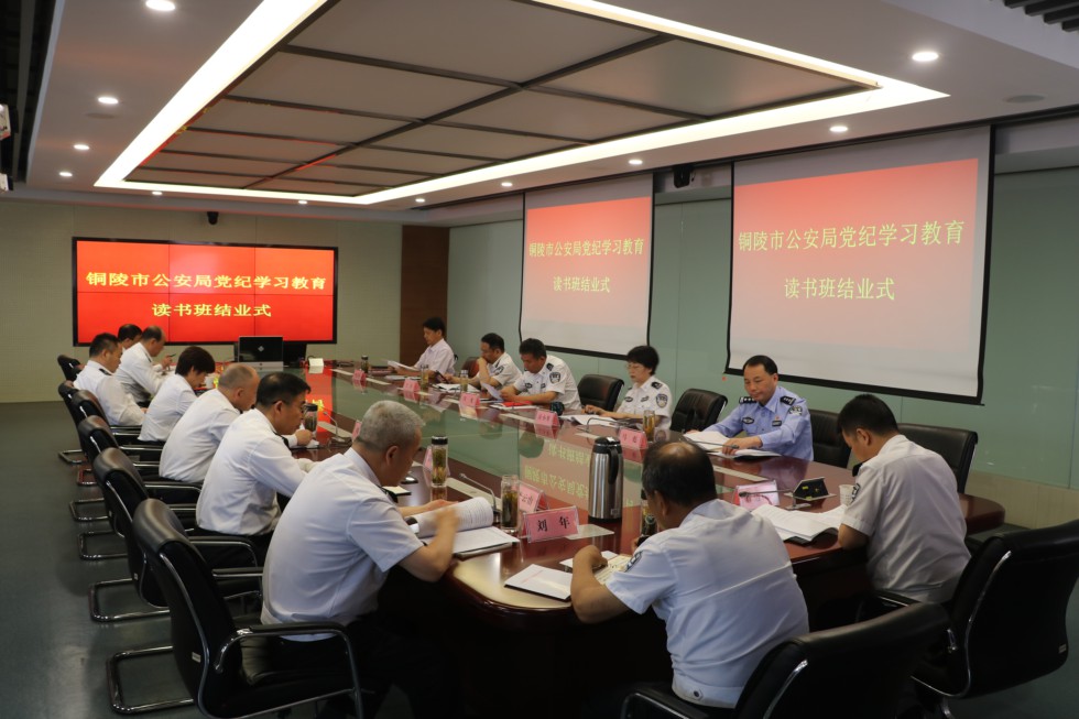 1.市公安局党纪学习教育2.JPG