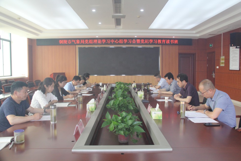 9.市气象局举办党组理论学习中心组学习会暨党纪学习教育读书班.JPG