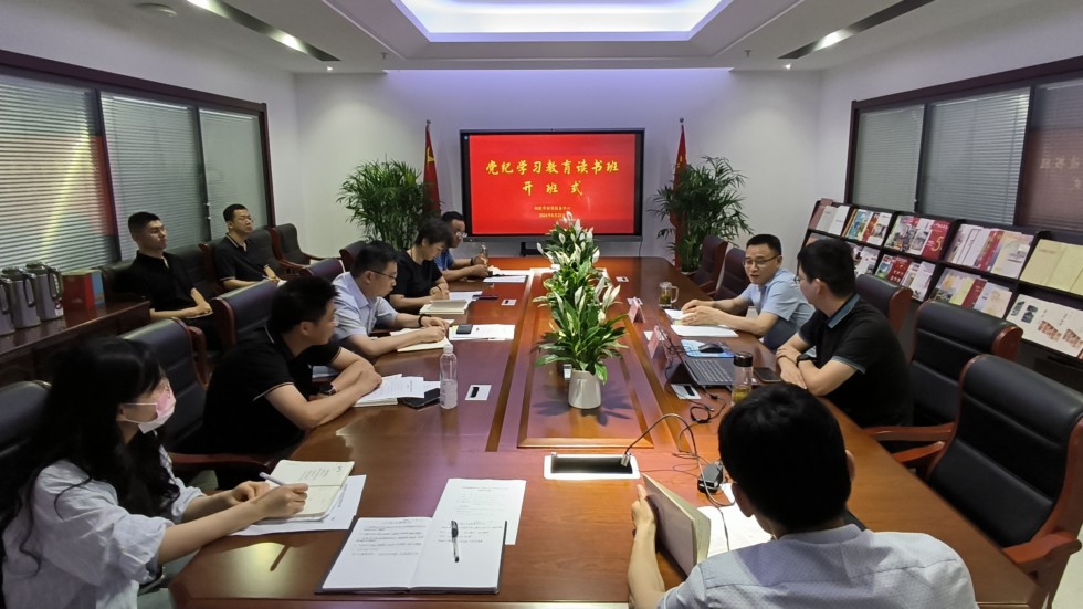 5.招商中心党纪学习教育开班式01.jpg