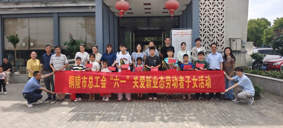 3.市总工会开展2024年“六一”儿童节关爱活动1.jpg