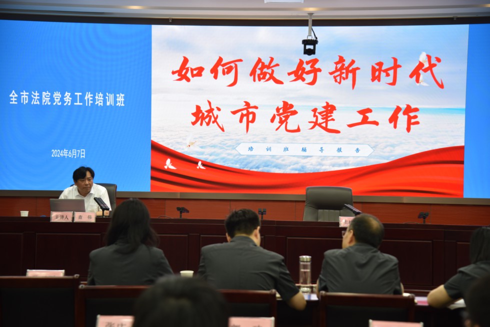 2.铜陵中院举办全市法院党务干部培训班2.jpg
