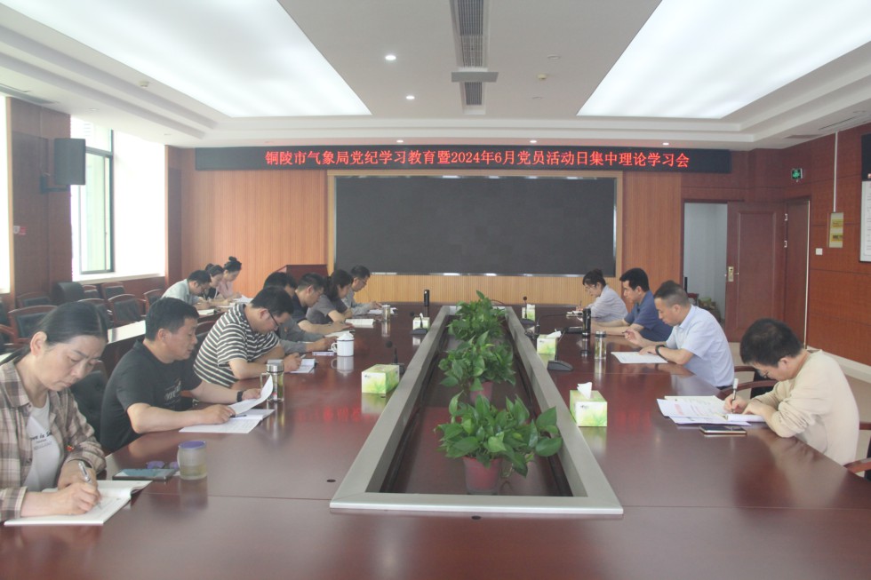 4.市气象局开展党纪学习教育专题学习.JPG