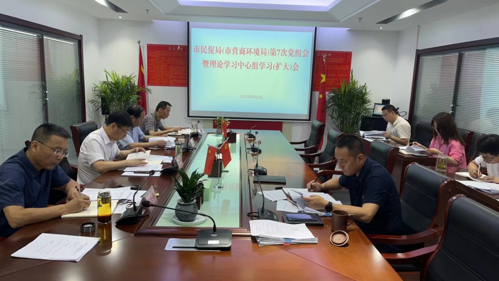5.市民促局召开党组理论学习中心组集中研讨会.jpg