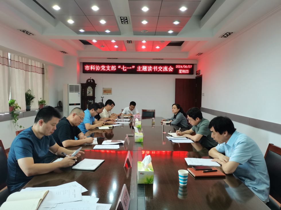 4.市科协.jpg