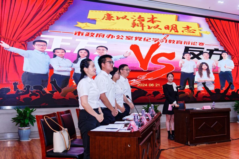 7.市政府办公室举办党纪学习教育辩论赛.jpg