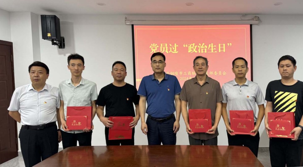 4.市工商联开展庆祝建党103周年主题党日活动1.png