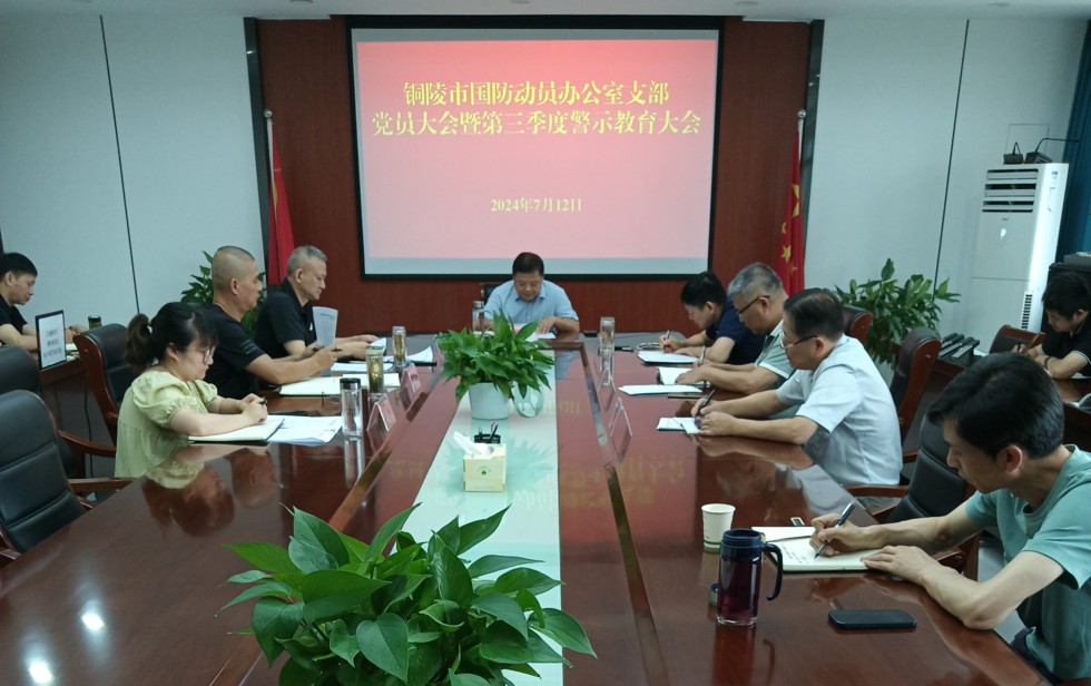 5.国动办召开党员大会.jpg