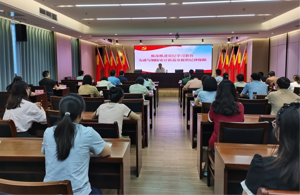 5.市审计局召开警示教育大会.jpg