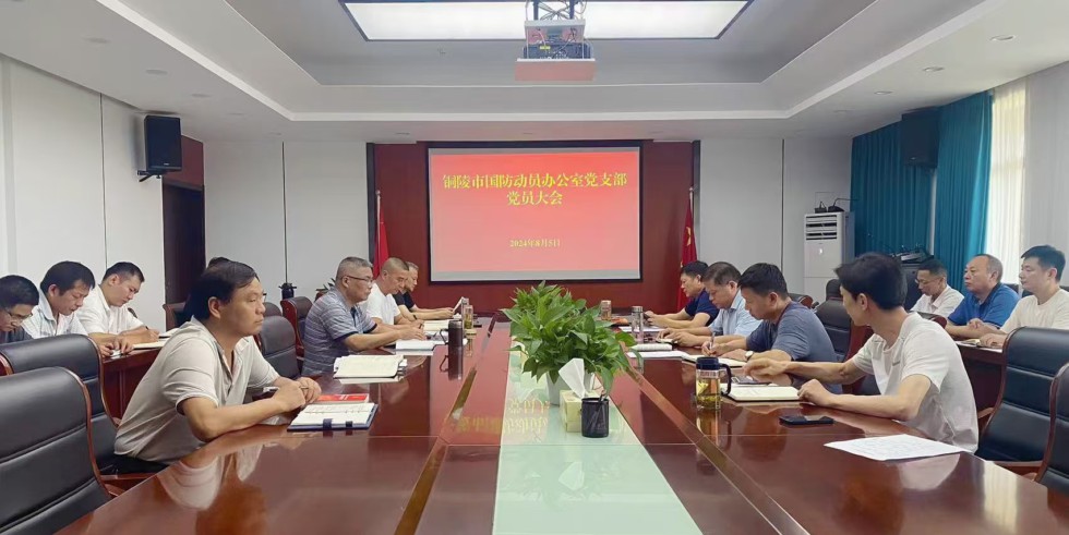 2.市国防动员办公室召开多层次会议学习贯彻二十届三中全会精神1.jpg