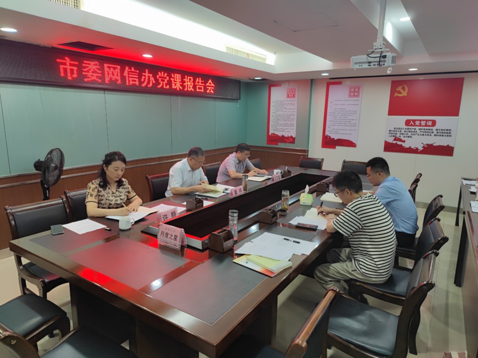 2.市委信网办.jpg