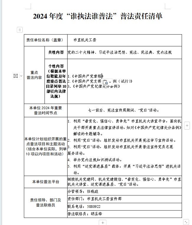2.2024年度“谁执法谁普法”.png