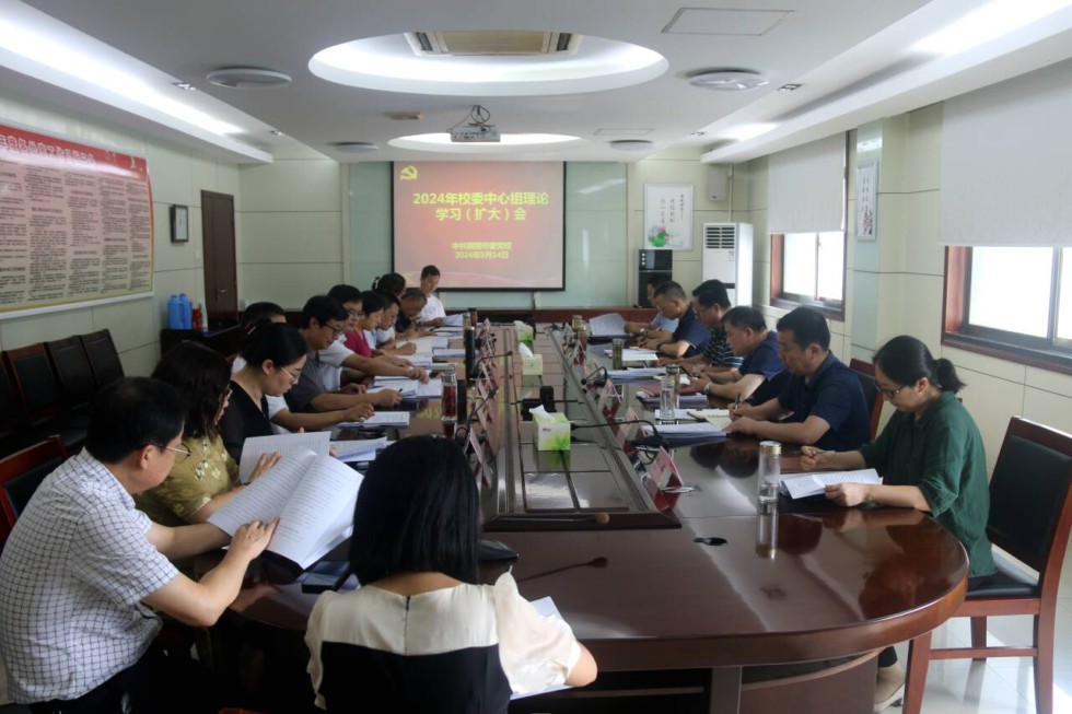 1.市委党校召开校委理论学习中心组学习.png