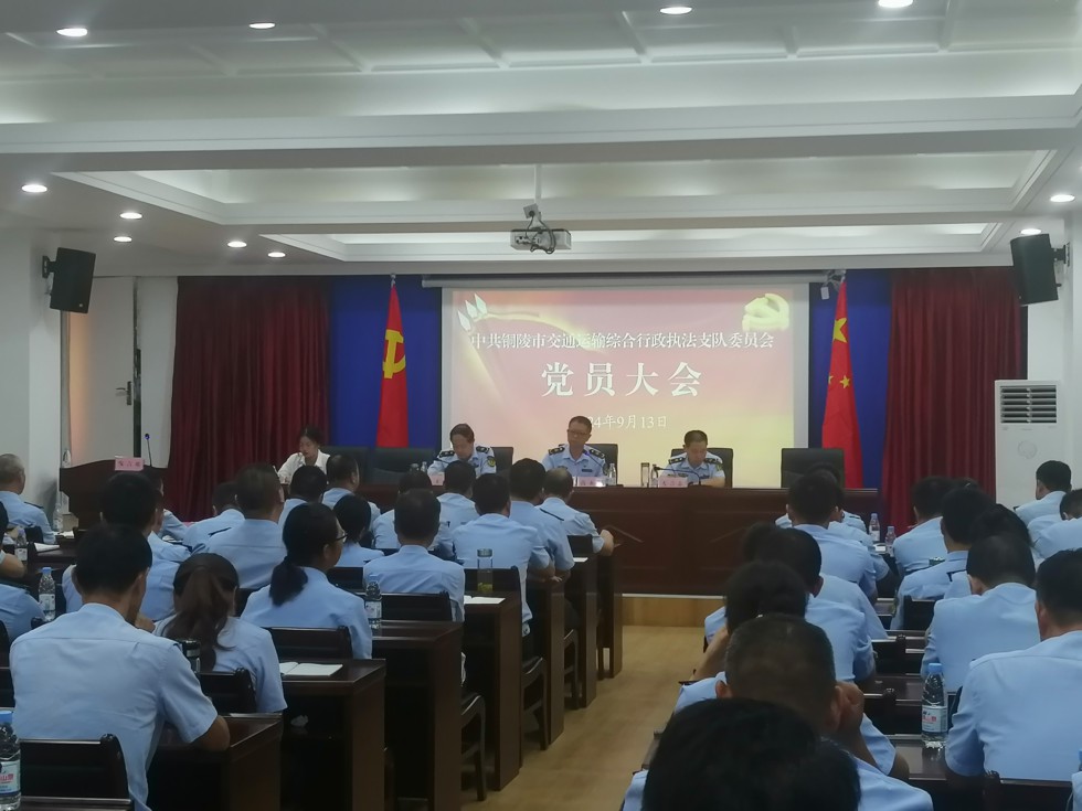 6.市交通运输综合行政执法支队委员会召开党员大会.jpg