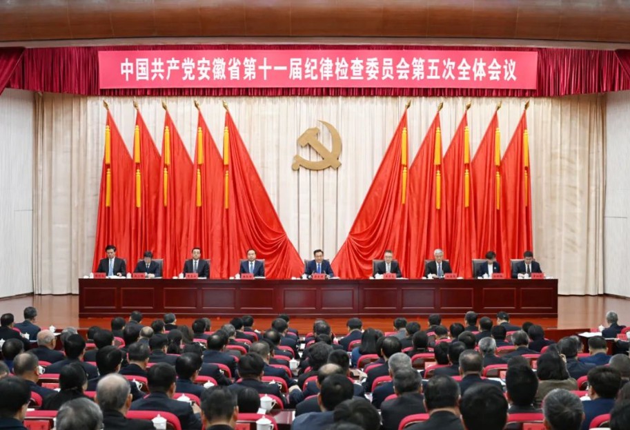  坚持用改革精神和严的标准管党治党 为谱写中国式现代化安徽篇章提供坚强保障 