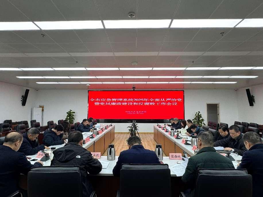 2.市应急局召开2025年全面从严治党.jpg