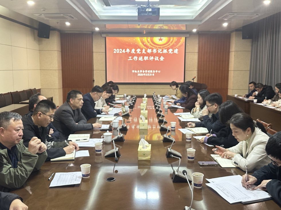 3.市机关事务管理服务中心召开2024年度党支部书记抓党建工作述职评议会.jpg