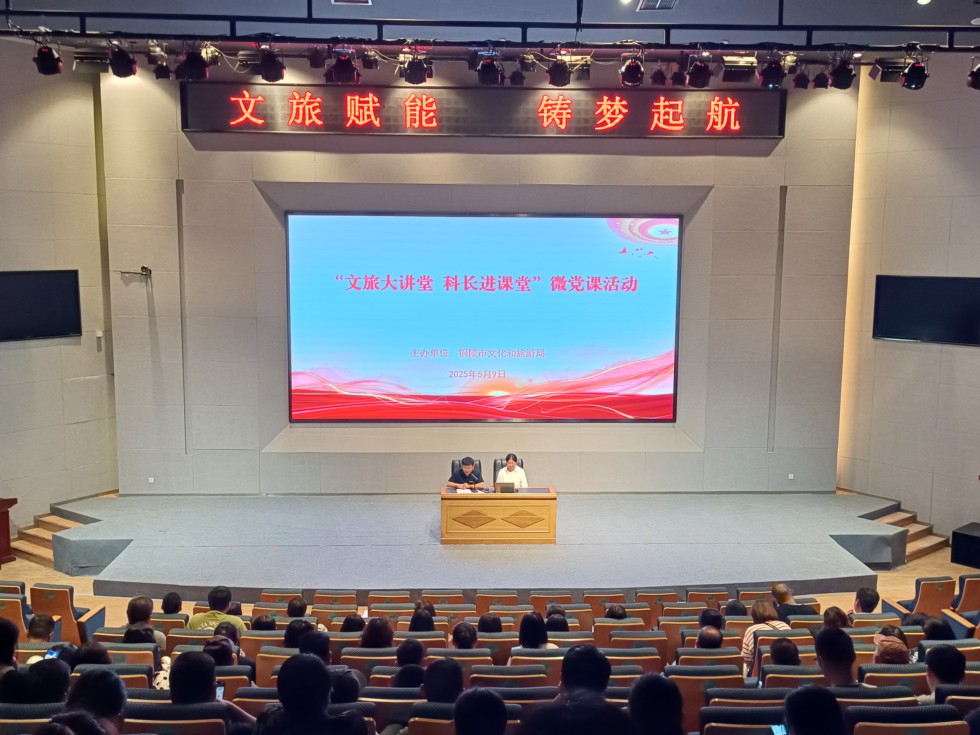 1.市文旅局：举办“文旅大讲堂 科长进课堂”暨微党课活动.jpg