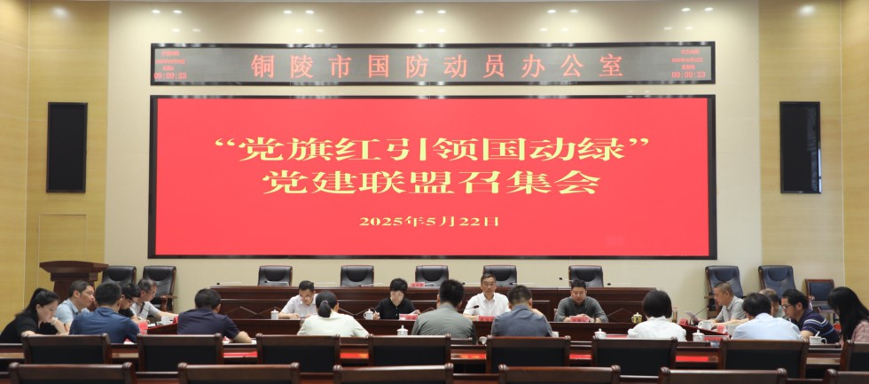 2.市国动办：凝聚红色合力 共绘发展新篇.jpg