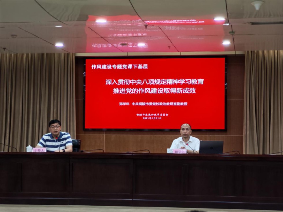 4.市发改委：举办“作风建设专题党课.jpg