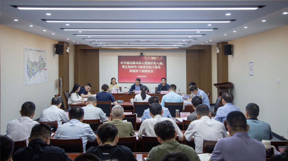 2.市交通运输局：召开年轻干部及新提拔干部座谈会.jpg