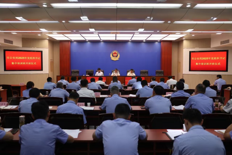5.市公安局举办2025年党务培训班.jpg