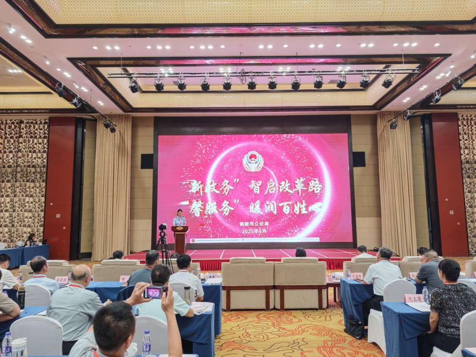 1.公安局发言.jpg