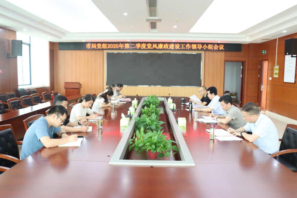 3.市气象局召开第二季度党建暨党风廉政建设工作领导小组会议.JPG