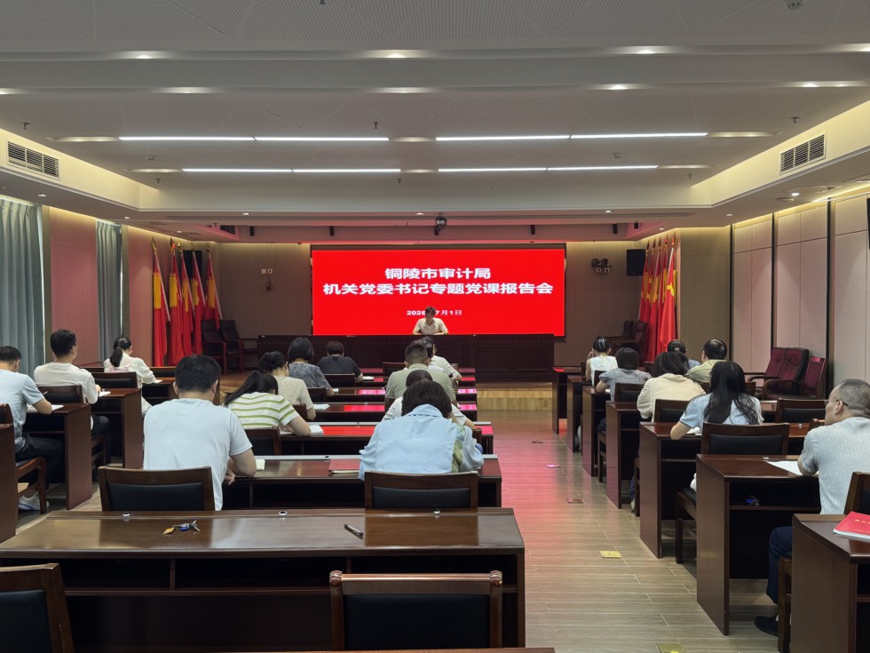 1.市审计局：召开基层党组织书记专题党课报告会.jpg