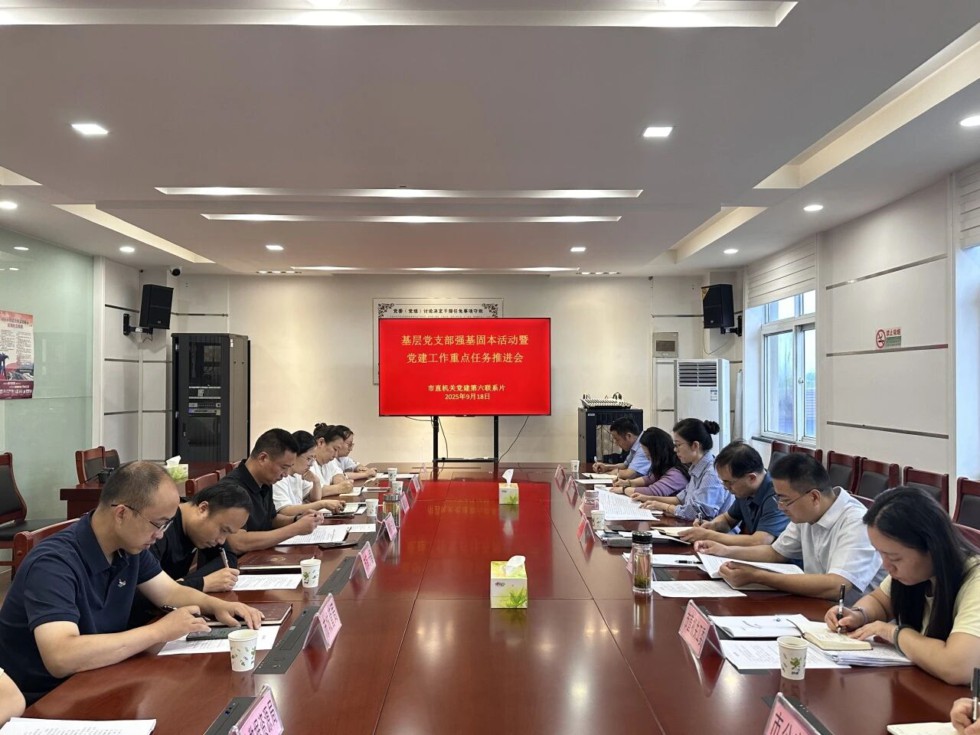 3.市直机关党建第六联系片召开座谈会.jpg