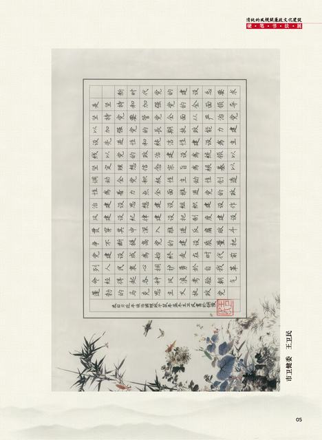清纯的风机关廉政文化建设硬笔书法作品集